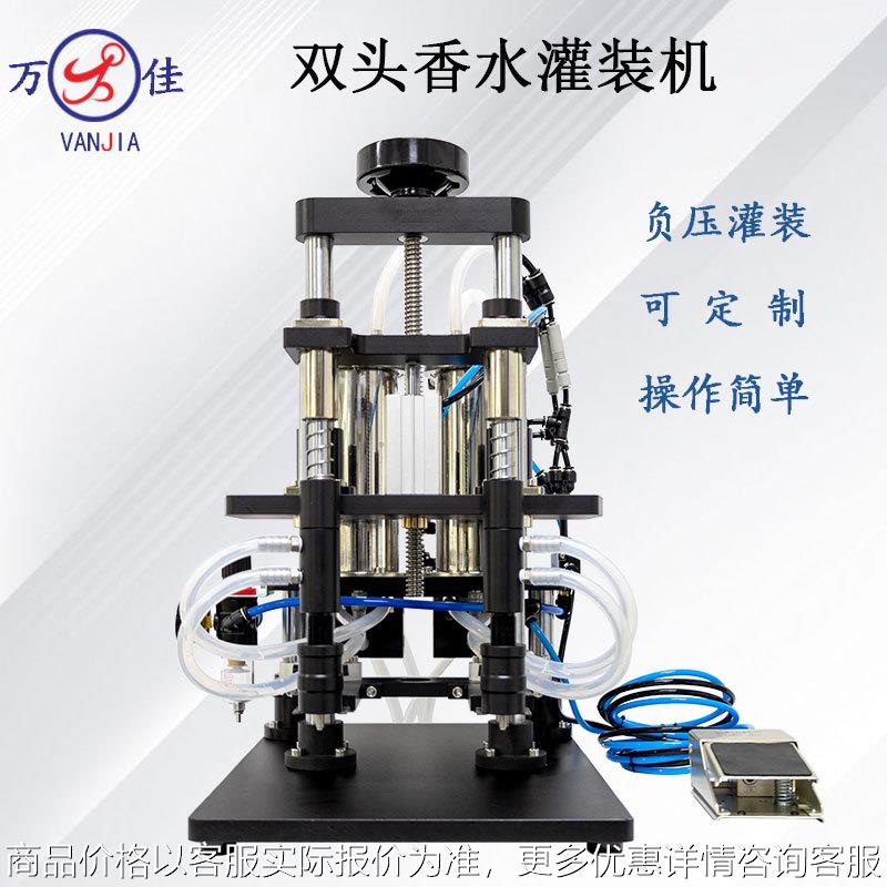 双头香水精华液等液位灌装机风油精真空负压可调液体分装设备厂家