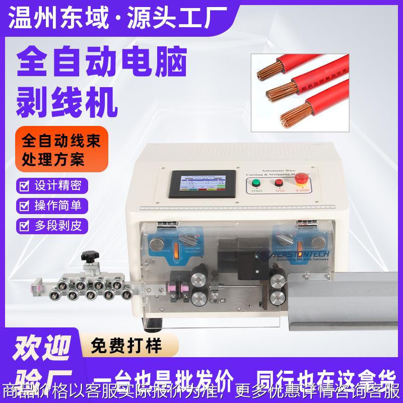 电线电缆剥皮机脱皮神器去皮切线机全自动电脑剥线机下线裁线机