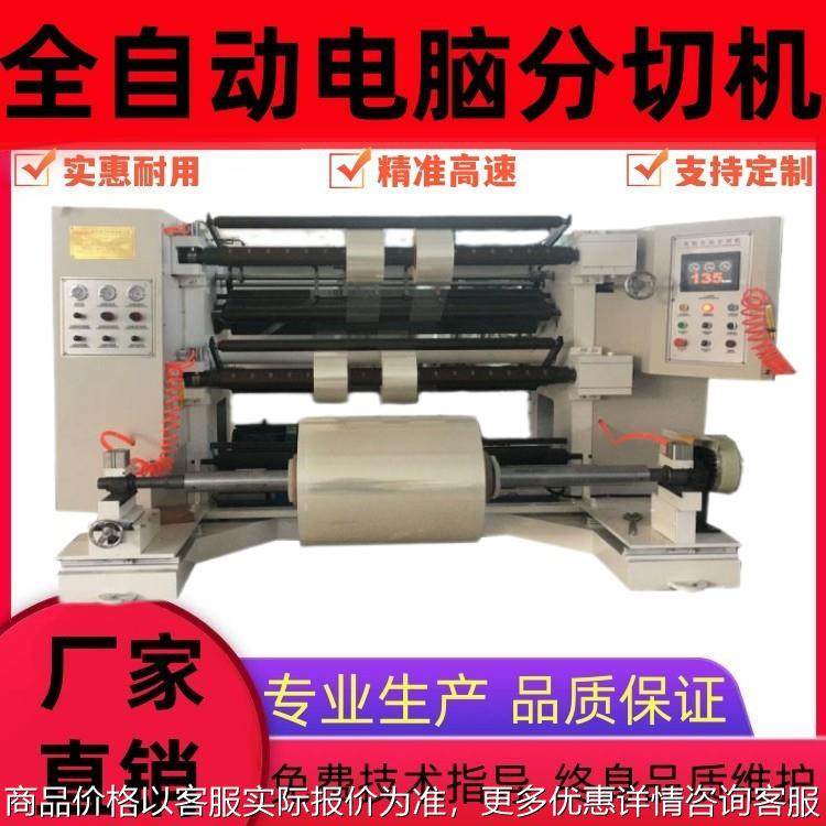 电脑滑差轴膜分切机保护膜分条机塑料膜复卷机离型膜分卷现货,农机/农具/农膜,打药机/弥雾机,淘宝优惠券,粉丝福利购,淘宝优惠卷