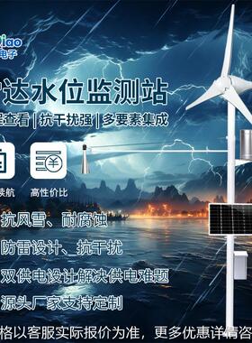 雷达水文监测站江河湖泊水库闸口实时监测预警防洪防涝水文气象站