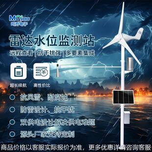 雷达水文监测站江河湖泊水库闸口实时监测预警防洪防涝水文气象站