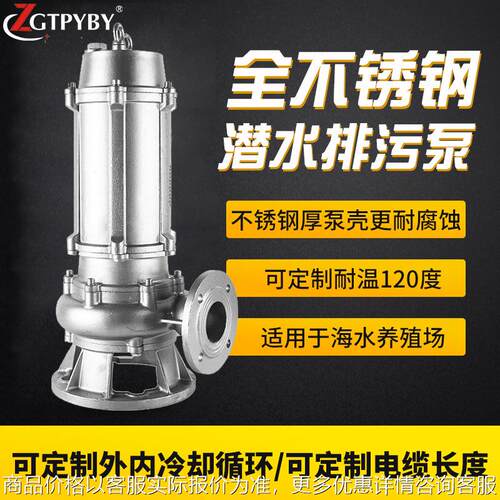 耐酸碱不锈钢潜水泵5015-30-3切割耐酸碱耐高温泵不锈钢污水泵