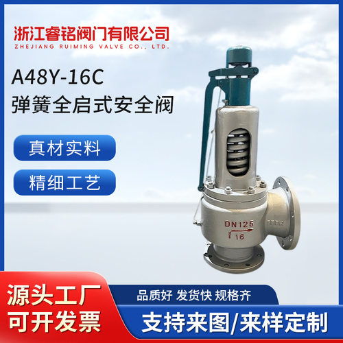 厂家供应弹簧式蒸汽安全阀 A48H/Y弹簧全启式法兰高温安全阀泄压