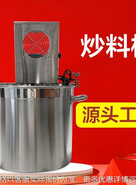新品炒料机全自动小型商用炒豆瓣酱辣椒熬酱搅拌桶翻炒机定速米面