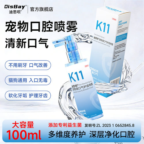 猫狗口腔清新益生菌漱口水