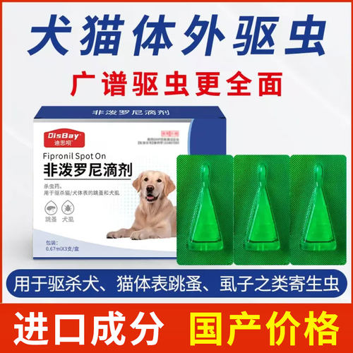 猫狗体内外同驱滴剂除跳蚤蜱虫