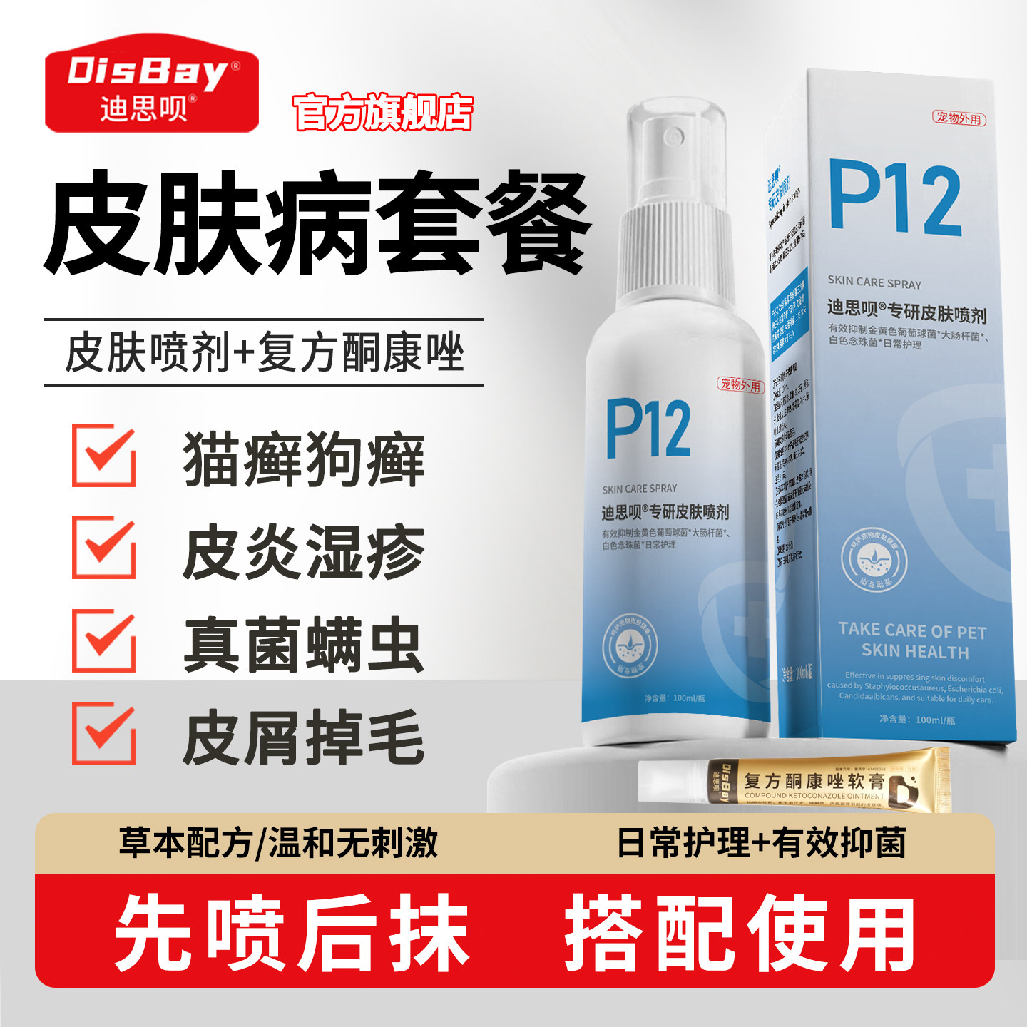 猫癣专用药宠物皮肤喷剂猫咪狗狗真菌细菌皮肤喷雾猫癣狗藓外用药