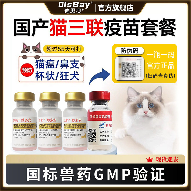 妙多安哈药猫三联狂犬套餐