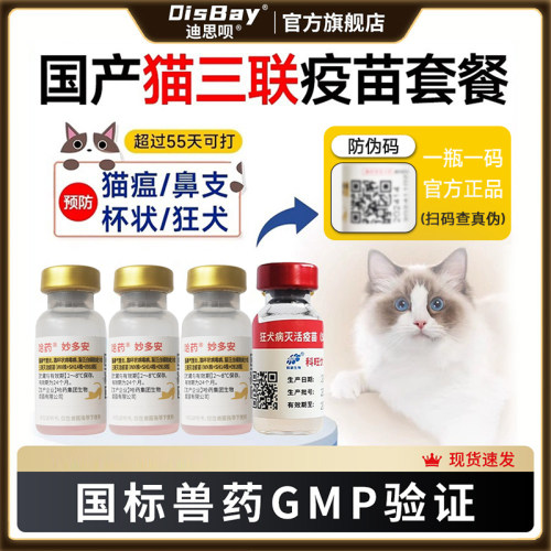 妙多安哈药猫三联狂犬套餐