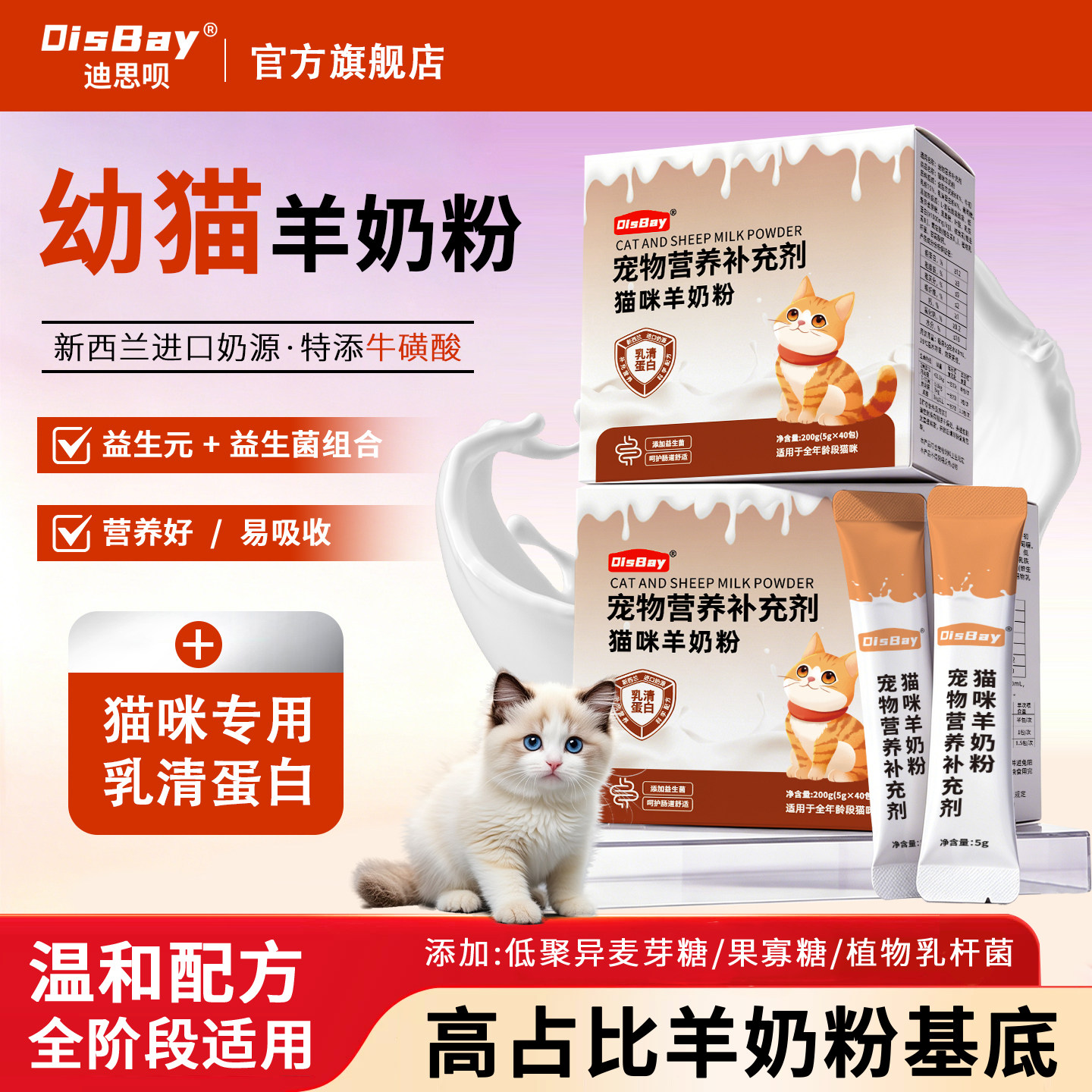 幼猫羊奶粉益生菌乳铁蛋白营养