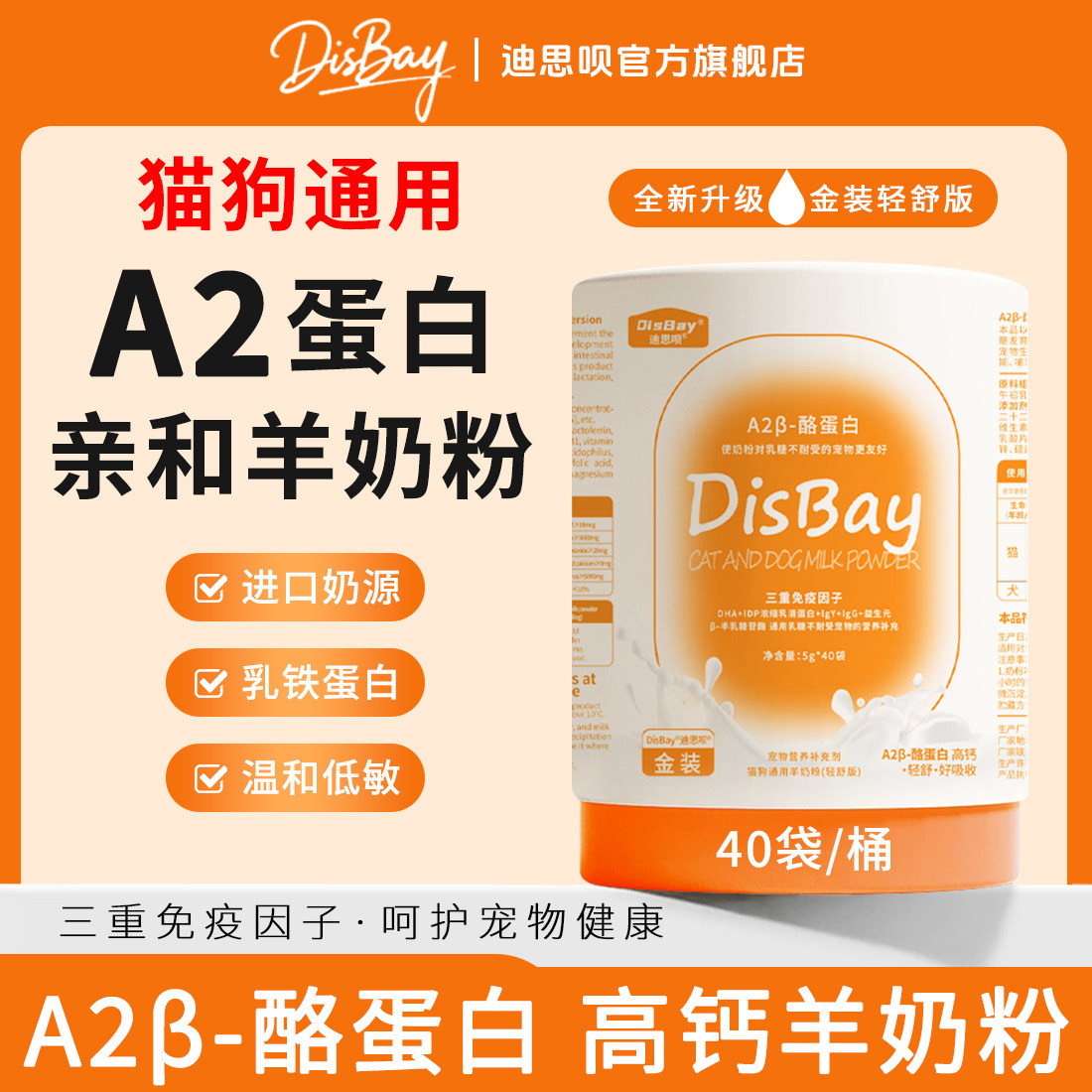 羊奶粉狗狗专用奶糕乳铁蛋白泰迪金毛营养补充剂小狗益生菌奶粉