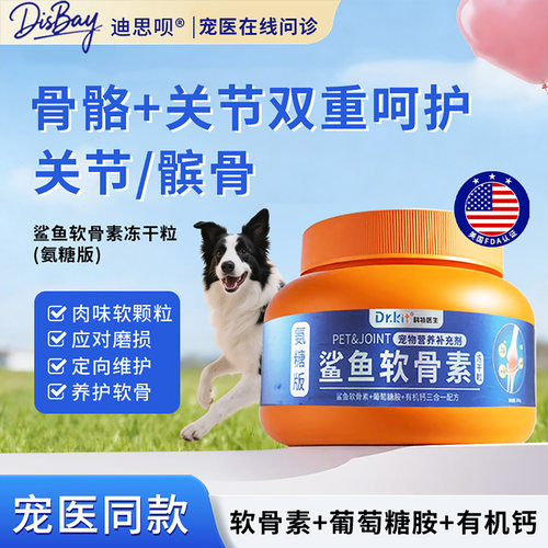 狗狗氨糖软骨素鲨鱼软骨素补钙