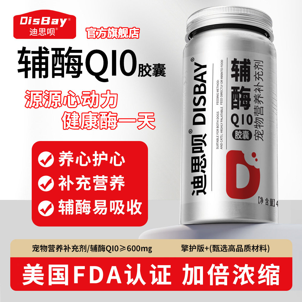 辅酶Q10猫咪牛磺酸胶囊