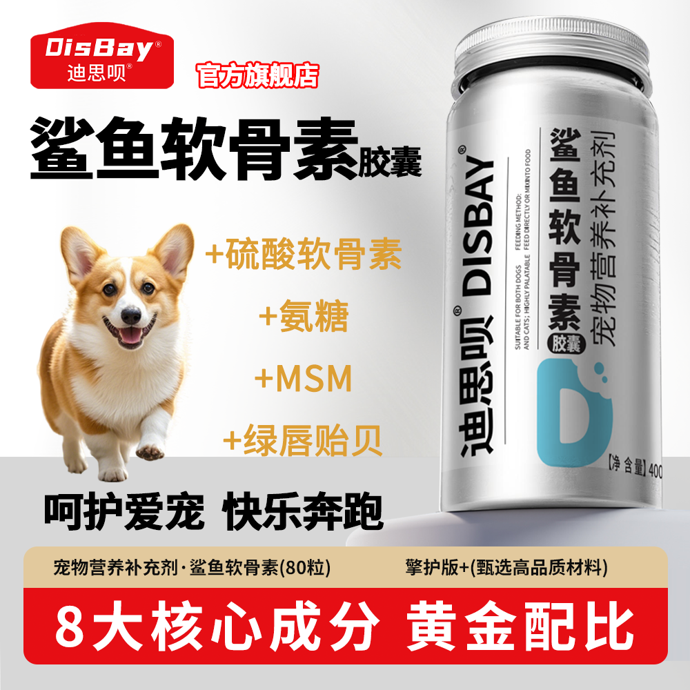 狗狗鲨鱼软骨素小狗营养补充剂宠物关节宝泰迪金毛比熊氨糖软骨素