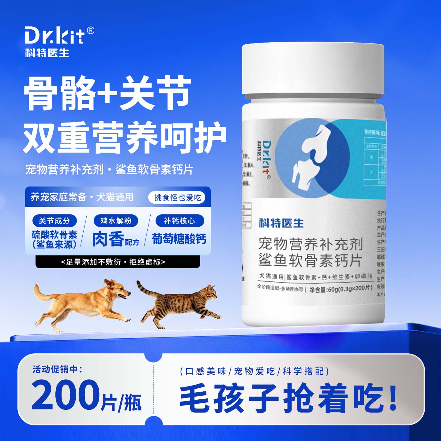 狗狗软骨素关节舒补钙