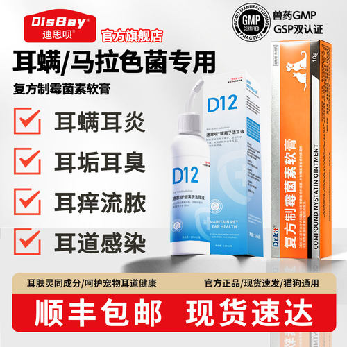 复方制霉菌素软膏猫咪耳螨药膏