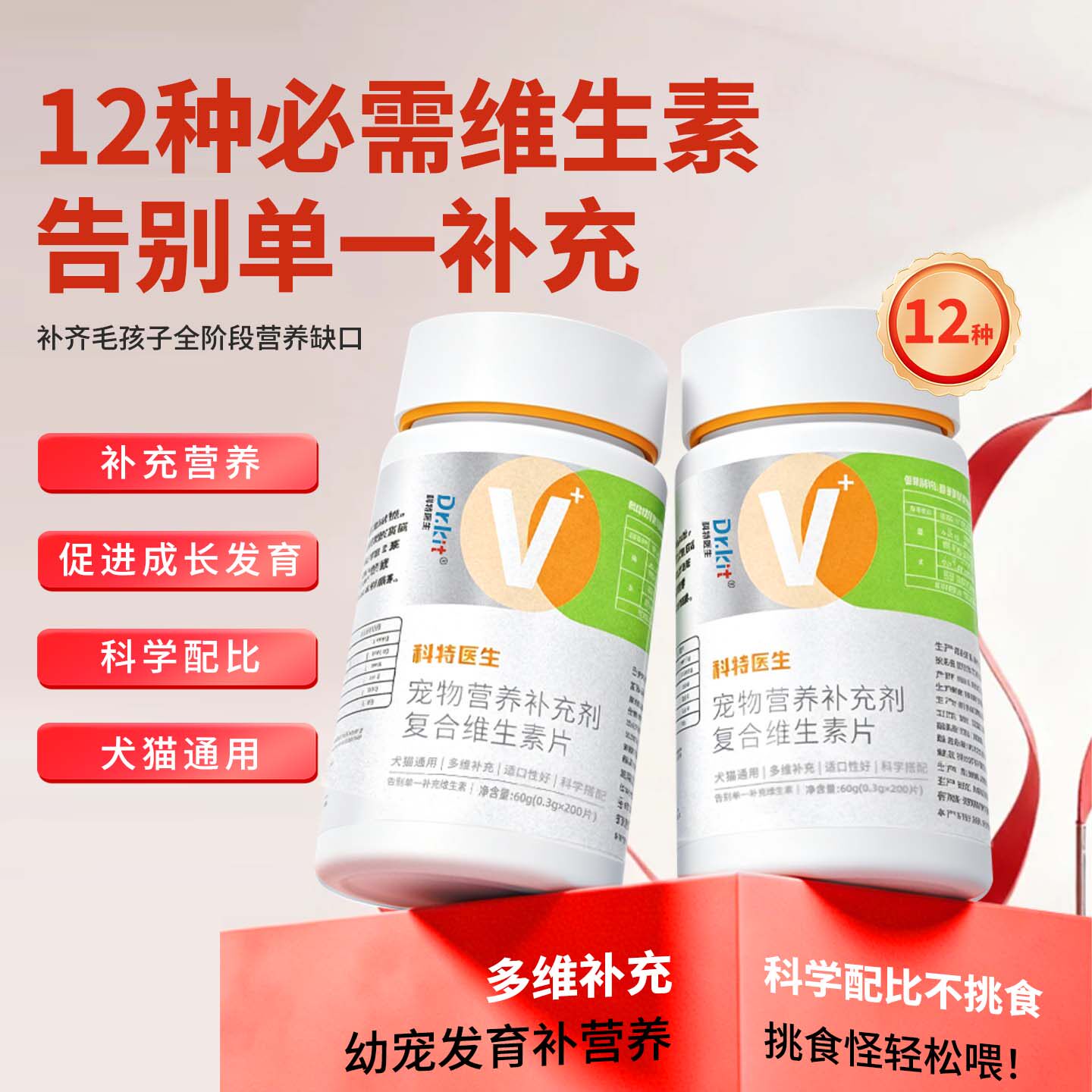 猫狗通用复合维生素营养膏