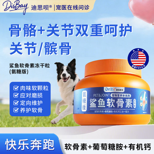 狗狗氨糖软骨素鲨鱼软骨素补钙