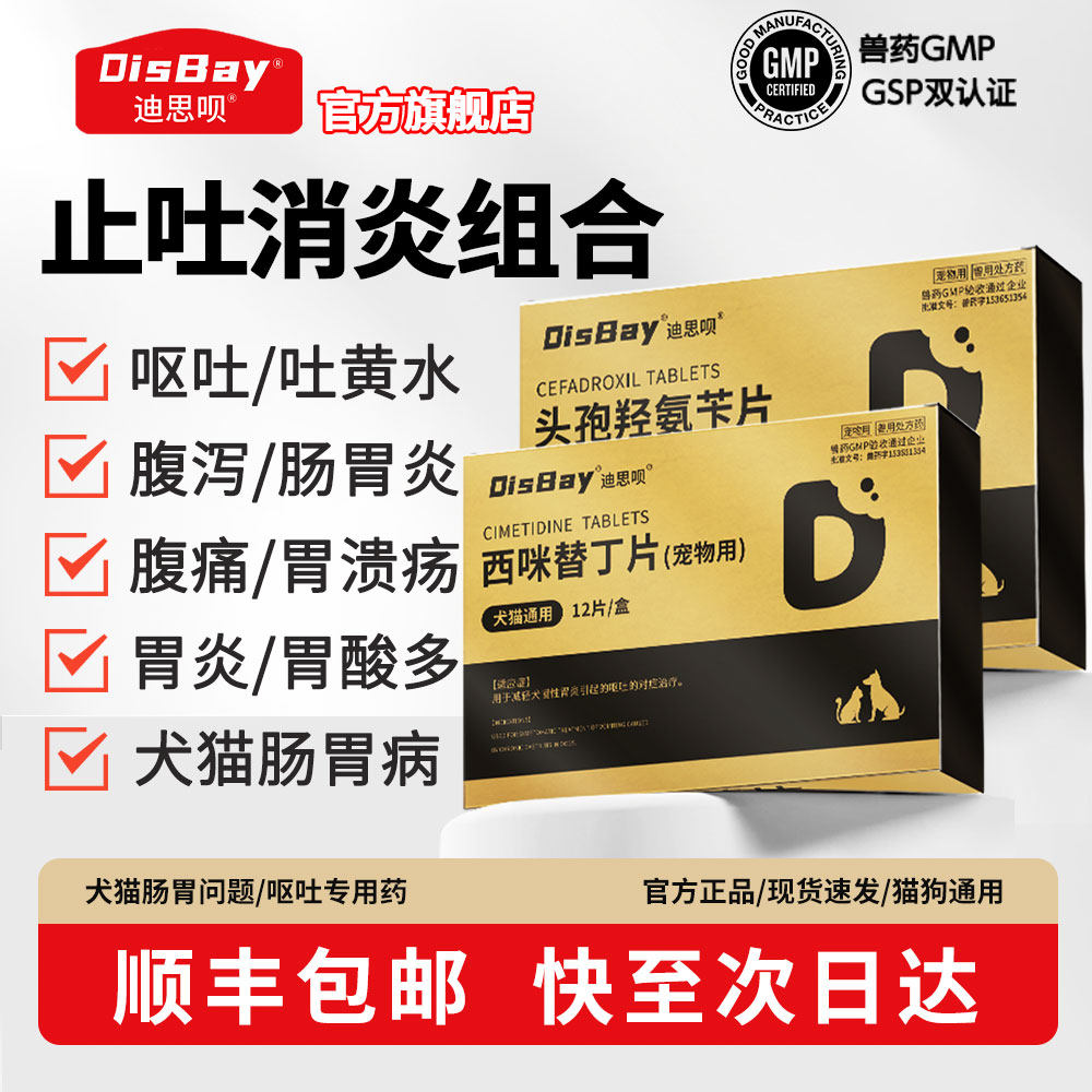 狗狗呕吐黄水白沫猫咪肠胃药