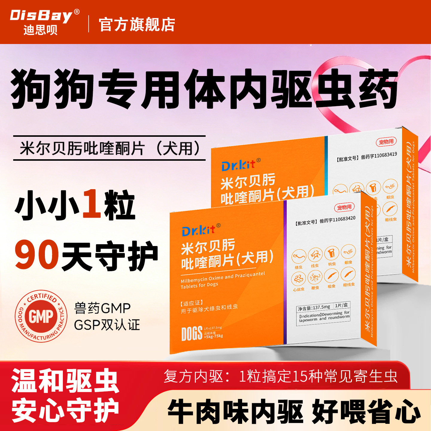 猫狗体内外一体驱虫片