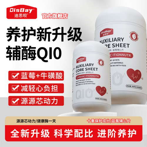 狗狗辅酶Q10牛磺酸心脏保健