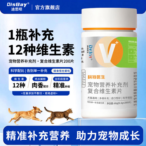 猫狗多维元素片复合维生素B