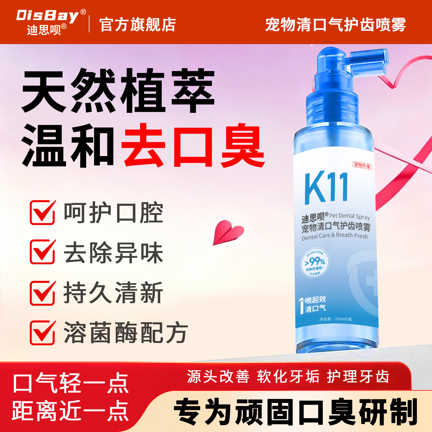 猫狗益生菌漱口水除口臭去牙垢