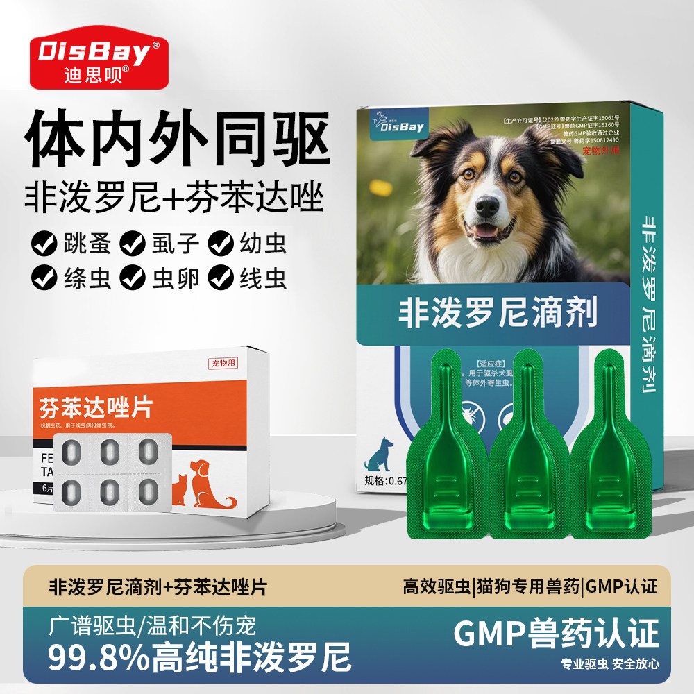 狗狗驱虫药猫咪体内外一体金毛泰迪去跳蚤非泼罗尼滴剂宠物驱虫药
