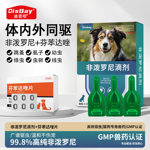猫狗体内外一体除跳蚤滴剂
