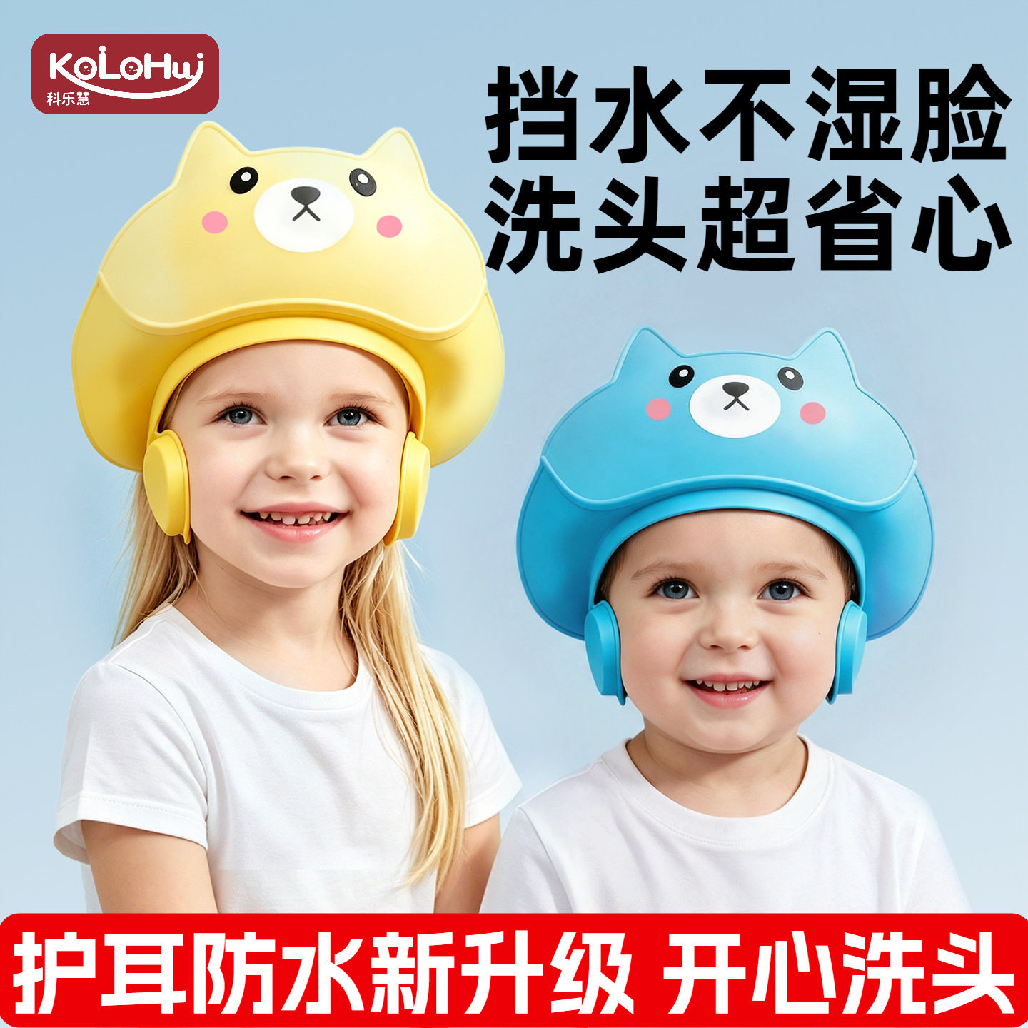 小孩洗头挡水帽防水护耳神器