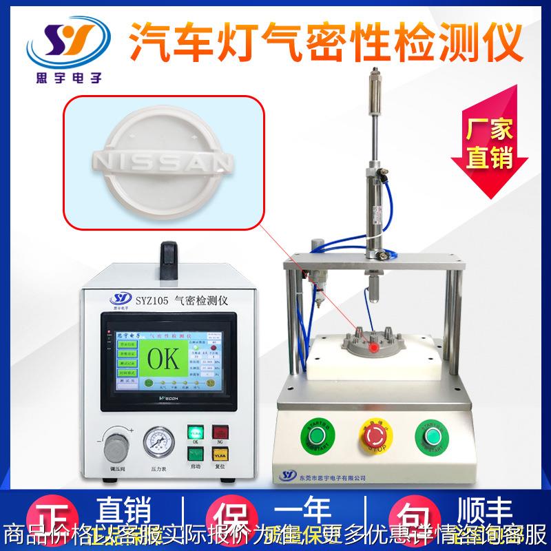 汽车灯防水检测仪 正负压密封性检测仪 气密性测试仪防水检测设备