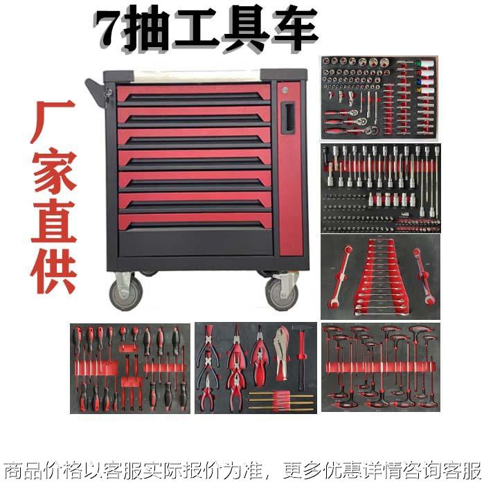 五金工具车 汽修汽保工具车 工具柜 7抽工具车带258件套工具组套