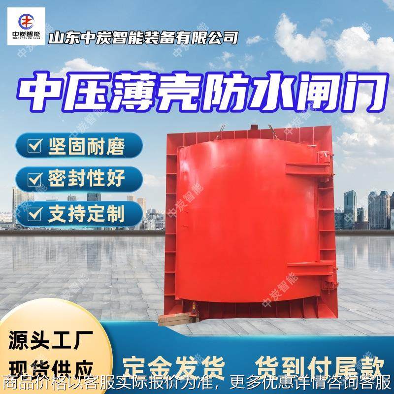 高防水性中压薄壳防水闸门 2.5/2.02.32中压薄壳防水闸门,机械设备,矿山专用设备,淘宝优惠券,粉丝福利购,淘宝优惠卷
