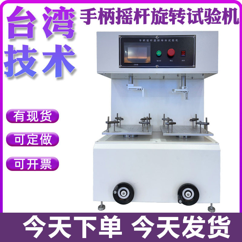 手柄摇杆旋转试验机多工位游戏手柄操作杆往复旋转疲劳寿命测试机