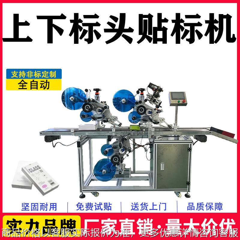 定制上下面贴标机 盒子标头正背面底部贴标签机化妆盒标签机工厂