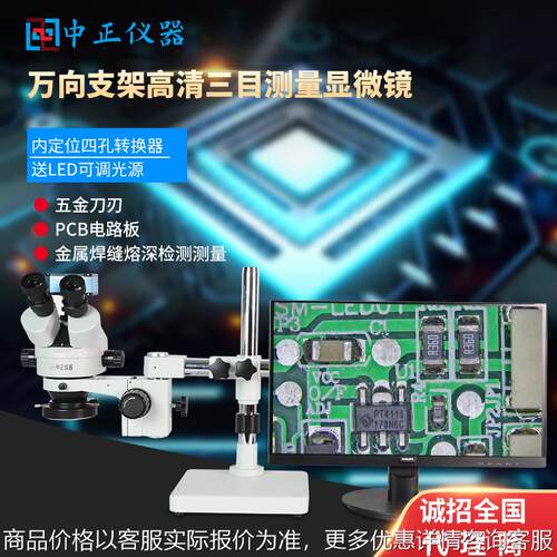 万向支架三目显微镜高清工业显微镜数码维修检测放大镜