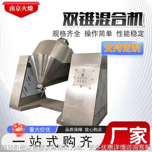 双锥不锈钢混合机化工食品颗粒干粉混合混料设备不锈钢双锥搅拌机