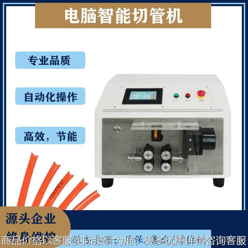 全自动电脑切管机 硅胶管热缩管平口剪切 大小管通用性能稳定,机械设备,电子产品制造设备,淘宝优惠券,粉丝福利购,淘宝优惠卷
