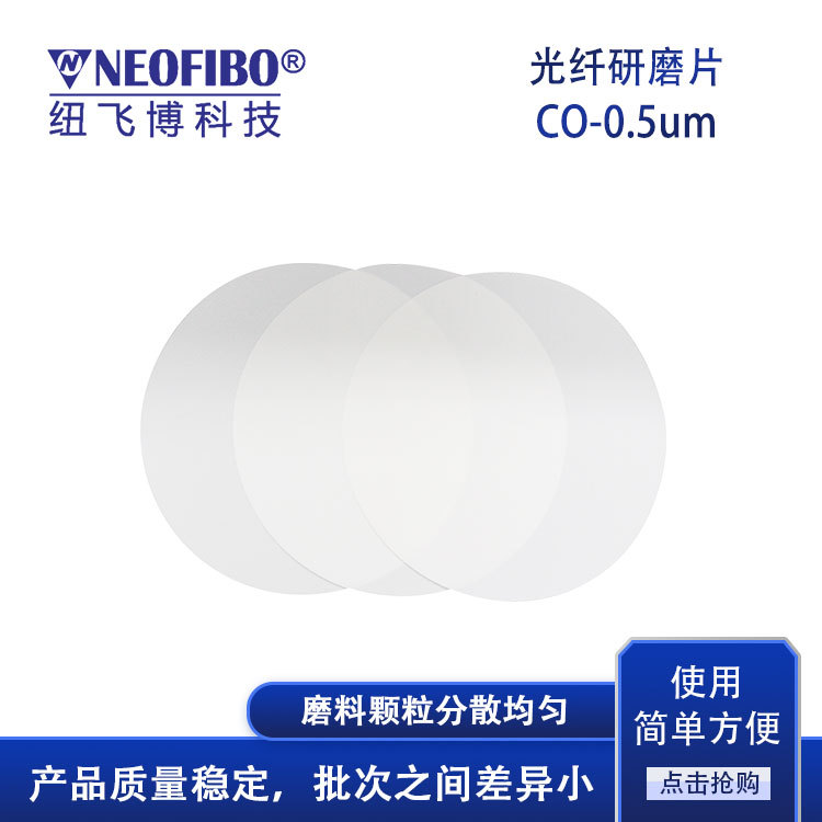 厂家 光纤抛光片 光纤连接器陶瓷插芯端面研磨精密抛光片 现货