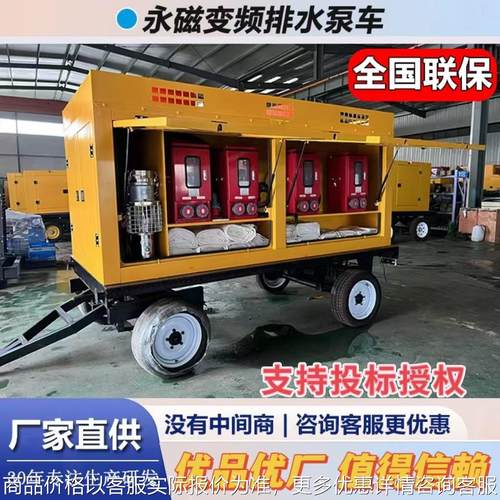 永磁变频移动泵车工程排涝用大流量潜水泵站防汛抗旱液压排水单元