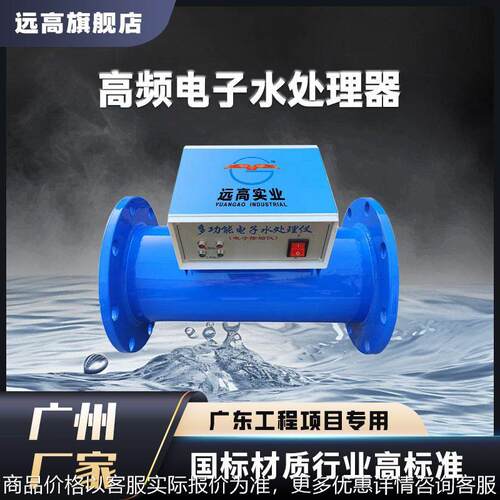 工程项目专用电子除垢仪循环水系统全自动高频电子水处理器