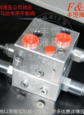 阀块 厂家直销MGLR液压马达用平衡阀阀块 组合阀阀块