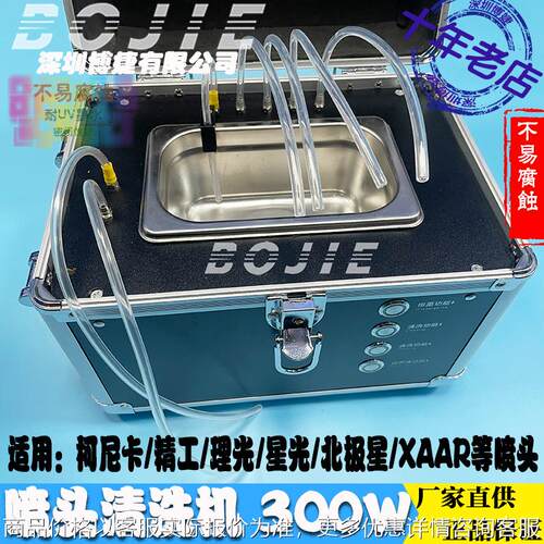 理光5喷头清洗机柯尼卡1024北极星512赛尔打印头超声波清洗装置