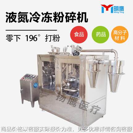 液氮粉碎机1000目打粉机-196度油性粉碎超微低温粉碎机