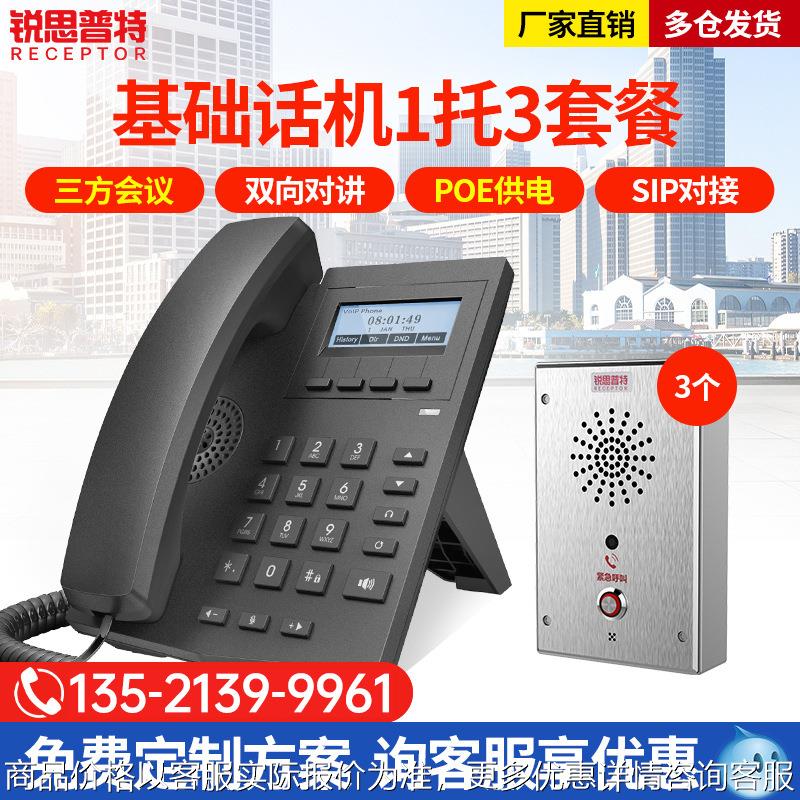 网络对讲系统1托3一键报警求助停车场保安门卫呼叫机