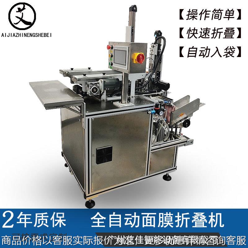 面膜折膜机 全自动面膜折叠机 化妆护肤品面膜纸折叠装袋包装机