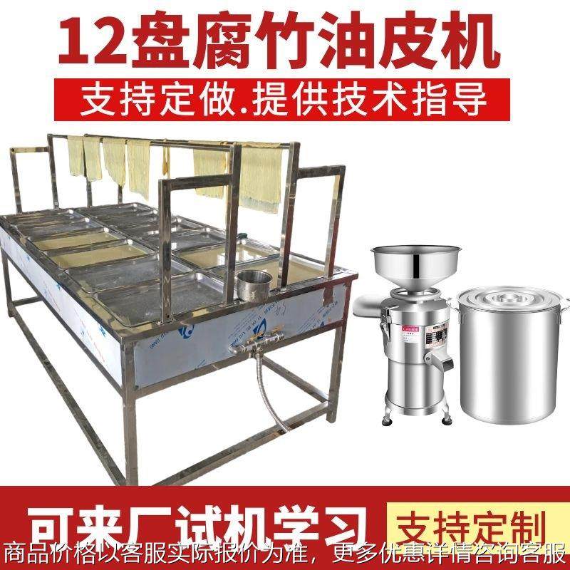 山东腐竹油皮机 商用新款腐竹豆皮机生产厂家蒸汽式腐竹油皮机,清洗/食品/商业设备,豆制品加工设备,淘宝优惠券,粉丝福利购,淘宝优惠卷
