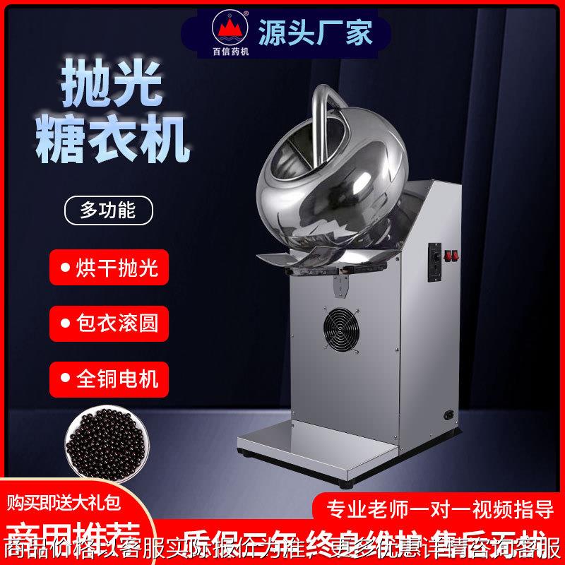 商用抛光糖衣机大型药片涂色上色烘干中药丸滚圆糖果包衣机器