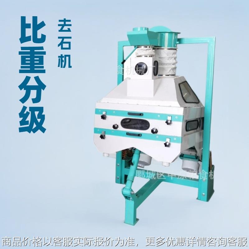 63比重分级去石机 水稻高粱油葵杂粮用除杂除尘除沙精选设备