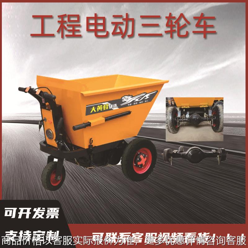 建筑工地工程电动三轮车翻斗车拉货拉灰车农用运输车爬坡王自卸车